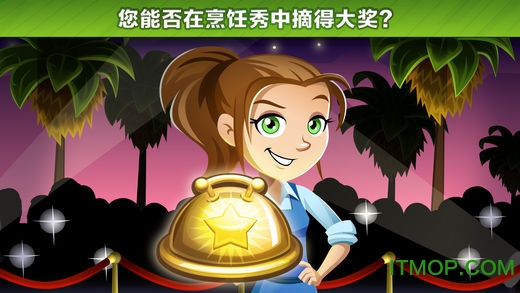 美女厨师2016中文版