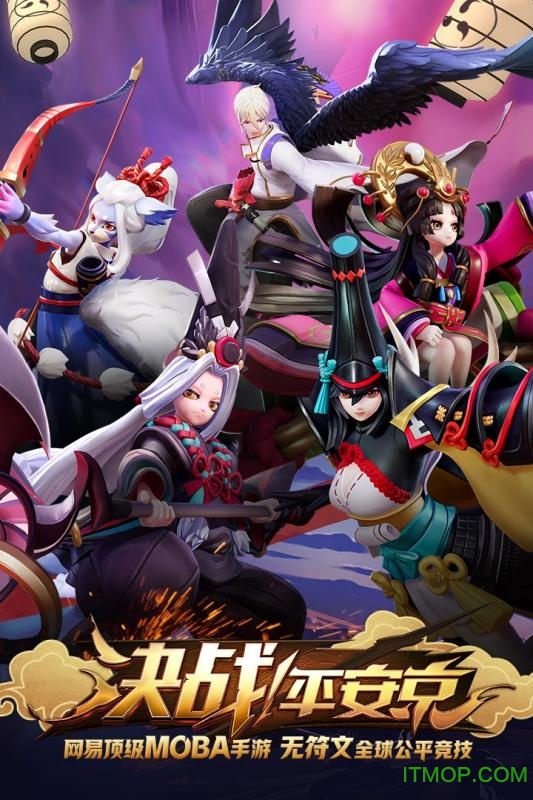 决战平安京游戏免费版