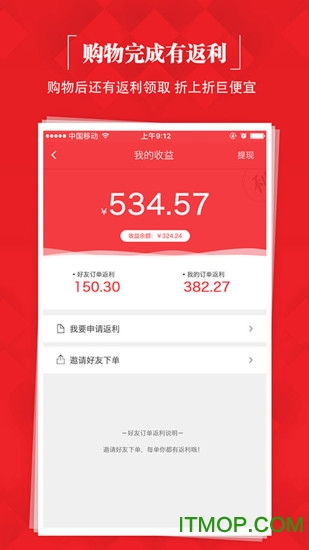 省钱app