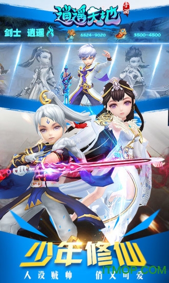 腾讯游戏逍遥天地