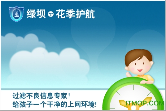 绿坝花季护航免费版