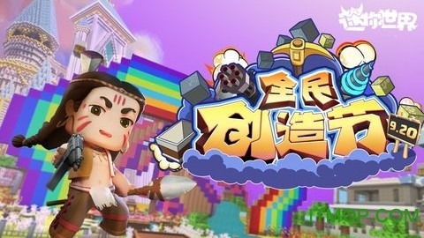 迷你世界测试服下载安装 迷你世界测试服