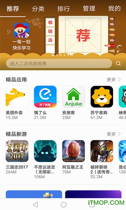 华为手机应用商店