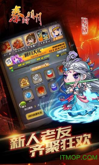 秦时明月免费版