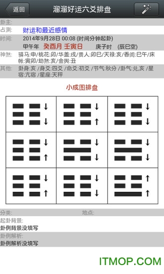 溜溜好运六爻排盘免费版