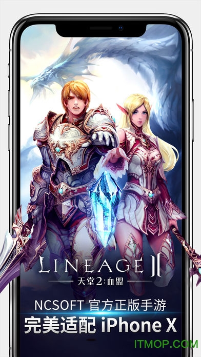 天堂2手游腾讯版