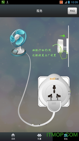 博联智能插座免费版