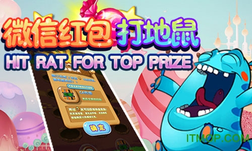 打地鼠抢红包游戏 打地鼠抢红包游戏