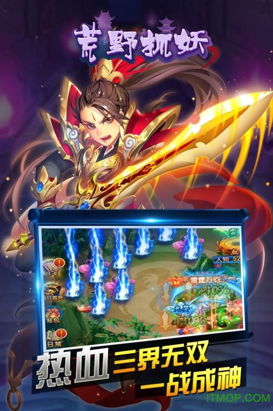 荒野抓妖 荒野抓妖手游