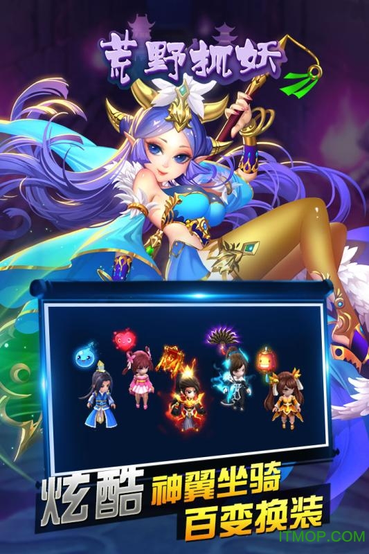 荒野抓妖九游版