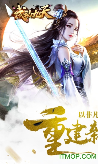 武动九天腾讯版
