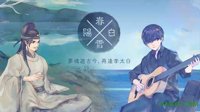 阳春白雪破解版下载