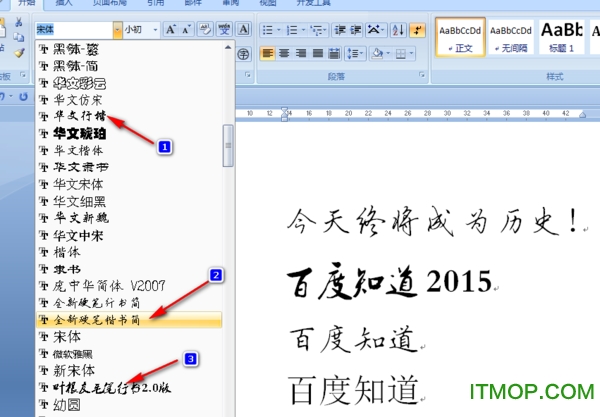 常用行书字体打包