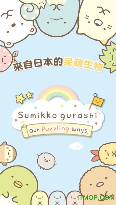 角落萌宠消消乐(Sumikko gurashi)