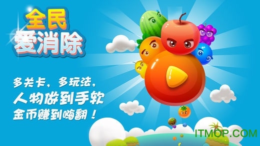 全民爱消除免费版