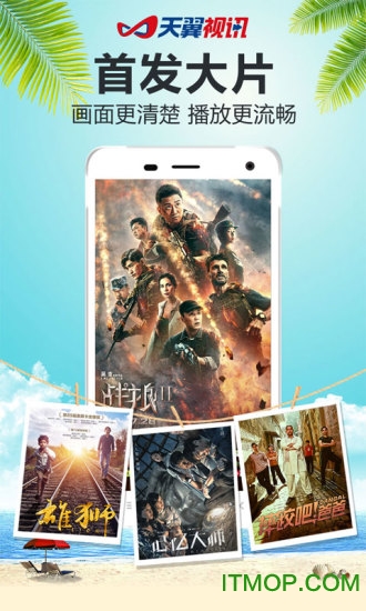 天翼视讯破解版最新版