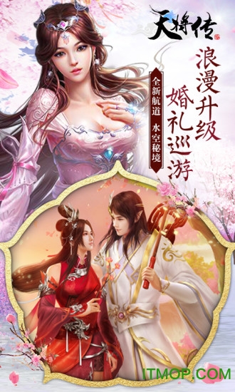 天将传手游官网版