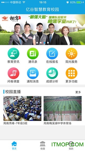 亿谷智慧教育免费版