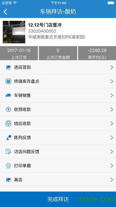 伊利云商苹果手机版