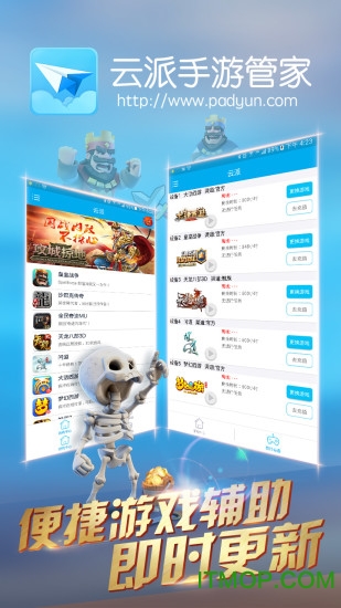 云派手游管家破解版