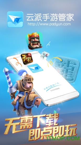 云派手游管家破解版