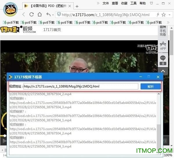 17173视频解析软件