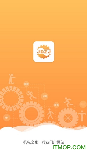 机电之家免费版