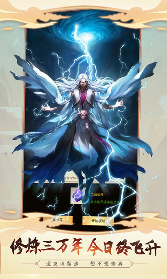 ios想不想修真破解版