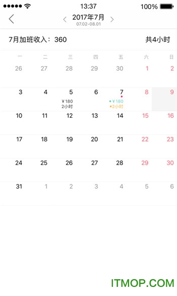 加班记录手机版