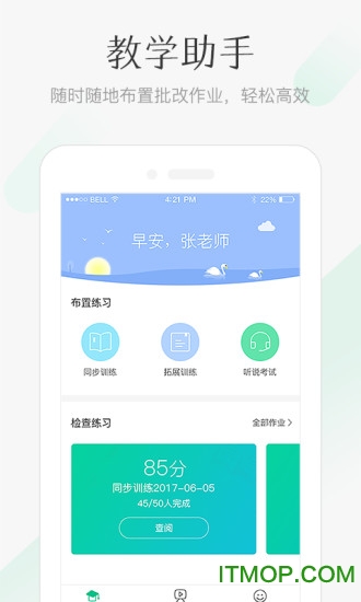 翼课教师 翼课教师