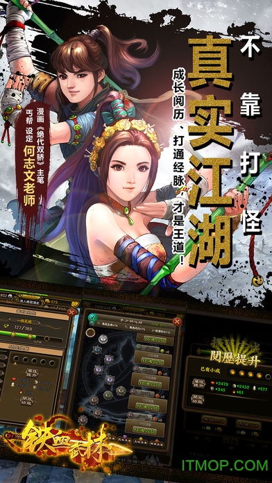 铁血武林变态版