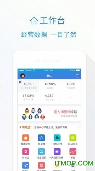 淘宝卖家版app
