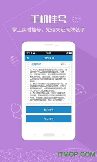 宁乡人民医院app