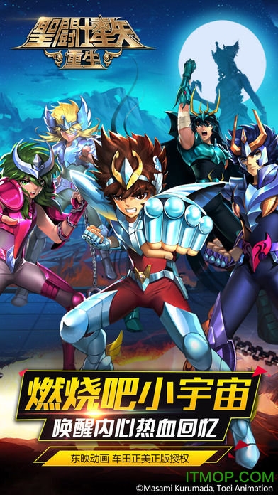 圣斗士星矢重生变态版