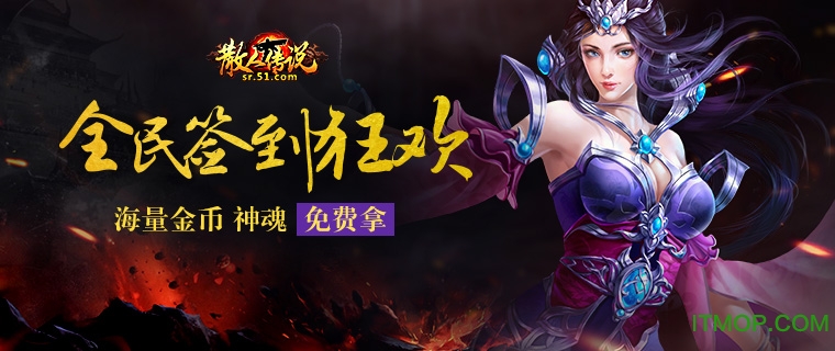 51散人传说电脑版