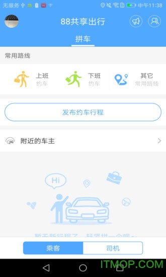 88共享出行app