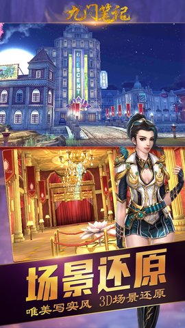 果盘九门笔记手游