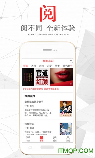 翻阅小说破解版app