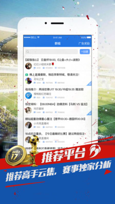 球探推荐手机版