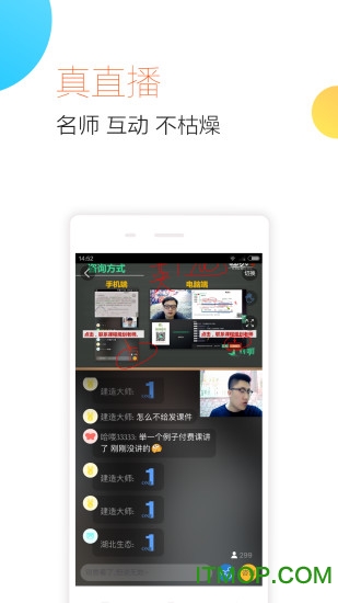 建造师随身学免费版