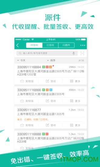 安能快递网点app