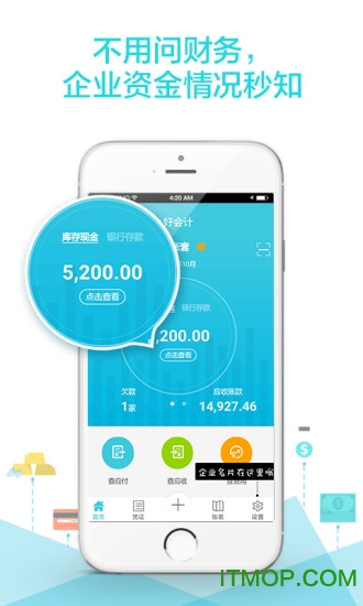 畅捷通好会计免费版