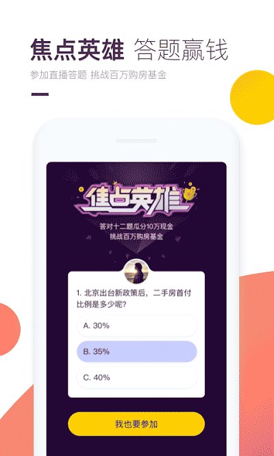 搜狐焦点看房app