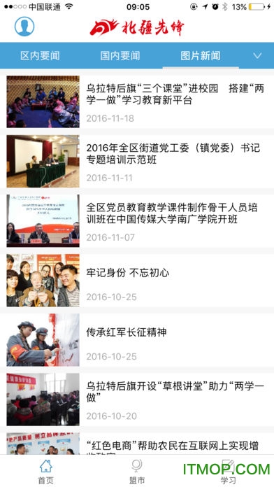 北疆先锋党建直通车