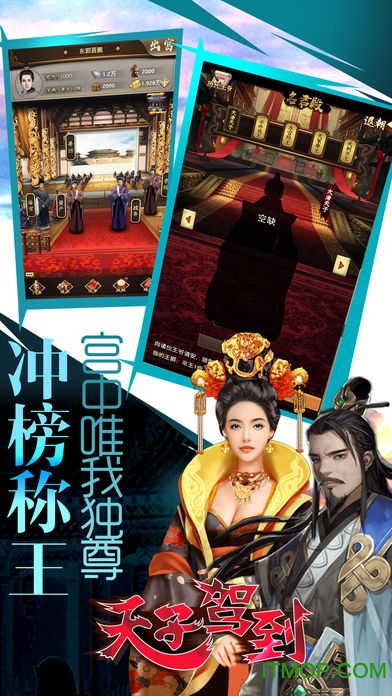 天子驾到游戏下载