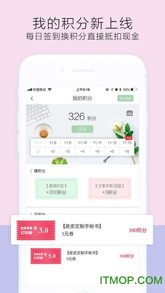 时光手帐app苹果版