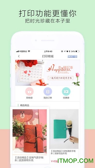 皮皮手帐免费版