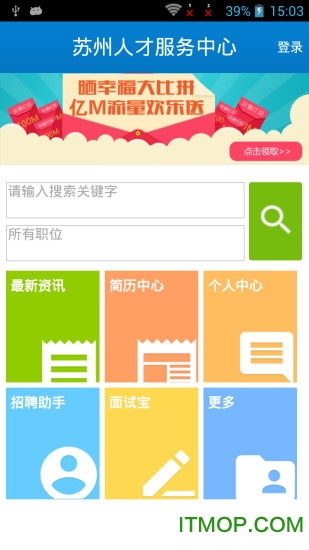 苏州人才网免费版