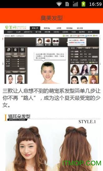 臭美发型宝典手机版