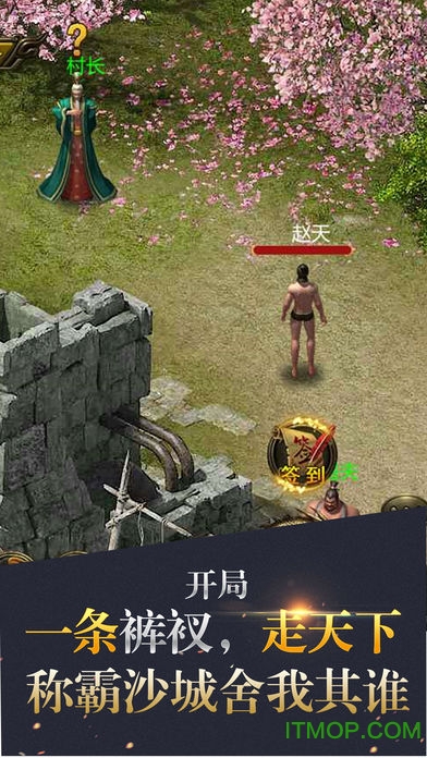 热血霸业君海下载